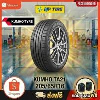 ราคา ยาง 205/65R16 KUMHO TA21 ราคาต่อเส้น ปี 2025 (42028596316)