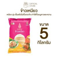 ราคา ข้าวตราฉัตร ข้าวเหนียว 1-5 กิโลกรัม ข้าวเหนียวตราฉัตร เหนียว นุ่ม เย็นแล้วไม่แข็งกระด้าง ทำได้ทั้งเมนูคาว และหวาน (54506750546)