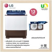ราคา LG เครื่องซักผ้า 2 ถัง รุ่น TT13WARG ระบบ Roller Jet ซัก 13 กก. ปั่น 10 กก.ฝาใส TT13 (6744381655)