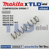 ราคา สปริง ปลายแกนเฟือง (แท้) สว่านโรตารี่ Makita มากีต้า รุ่น HR2470 F FT, HR2475 #43, HR2450 #38, HR2455 #38 (233343-7) ... (16992055362)