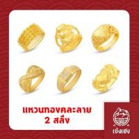 ราคา แหวนทองคำแท้ 96.5 คละลาย 2 สลึง (23455889505)