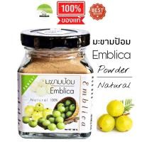 ราคา J06 มะขามป้อมผง 90G. (Indian Gooseberry Powder) มะขามป้อม 100% มะขามป้อมผง มะขามป้อมบด มะขามป้อมอบแห้ง (4232482081)