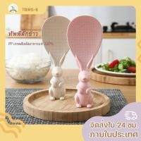 ราคา ทัพพีตักข้าว ทัพพีตักอาหาร ทัพพีฟางข้าวสาลี ทัพพีฟางข้าวสาลี ตักข้าวไม่ติดทัพพี ทัพพีโบว์ Rice Spoon(คละสี) (20700006160)