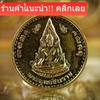 ราคา พระพุทธชินราช พระนเรศวร รุ่นมหาจักรพรรดิ์ปี 2536 กรรมการ พิธีเสาร์ 5 วัดพระศรีรัตนมหาธาตุ พิษณุโลก d12 (46506258079)