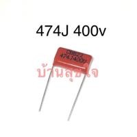ราคา คาปาซิเตอร์ CBB capacitor 474 400V 474J 0.47uF 470nF P15 CL21 Metallized Polypropylene Film (7906373886)