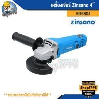 ราคา เครื่องเจียร 4 นิ้ว Zinsano รุ่น AG6804 (21881655097)