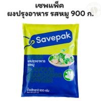 ราคา เซพแพ็ค ผงปรุงอาหาร รสหมู 900 ก. (27582231882)