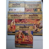 ราคา ขายเหมา 5 เล่ม หนังสือพระภูริทัต, พระนารทพรหม, พระจันทกุมาร, พระมโหสถ และพระเนมิราช มือสอง (18795810232)