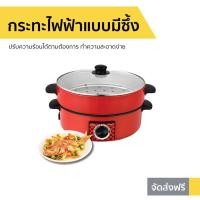 ราคา กระทะไฟฟ้าแบบมีซึ้ง Smarthome รุ่น SV-EP1001 - กระทะไฟฟ้า (5096481866)
