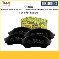 ราคา Girling ผ้าเบรคหน้านิสสัน นิสสัน Nissan March 1.4,1.5 '07- , CUBE ’05-‘08, LAVIN 6177439-1/T (5161394765)