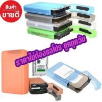 ราคา กล่องกันกระแทก Hard Disk 3.5" สำหรับปกป้องฮาร์ดดิส กันฝุ่น กันน้ำ กันกระแทก (คละสี) (4146714015)
