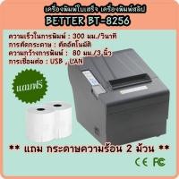 ราคา เครื่องพิมพ์ใบเสร็จ ปริ้นสลิป แบบความร้อน Better BT-8256 หน้ากว้าง 80 มม. Port USB, LAN (5564115284)