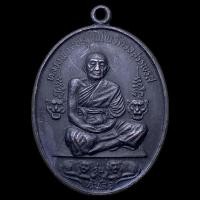 ราคา หลวงพ่อคง วัดวังสรรพรส รุ่น เสือ 5 ปี พ.ศ.2521 (25263606210)