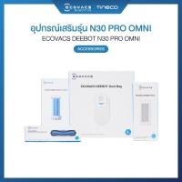ราคา [ของแท้] ECOVACS DEEBOT N30 PRO OMNI ACCESSORIES – อุปกรณ์เสริมของรุ่น N30 PRO OMNI (28724129280)