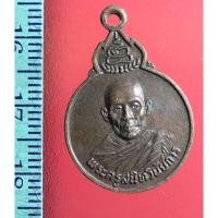 ราคา WW3 พระครูสนิทวินัยการ วัดท่าโขลง จ.ลพบุรี ปี 2523 เหรียญสะสมเก่าเก็บ เหรียญหลวงปู่ (8774568728)