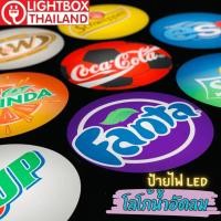 ราคา ป้ายไฟ led ป้าย lightbox โลโก้น้ำอัดลม แต่งร้าน ตกแต่ง ป้ายด้านเดียว ติดผนัง ขนาด 30-40 ซม.พร้อมส่ง (26817710960)