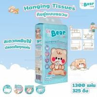 ราคา กระดาษทิชชู่แบบแขวน 1300 แผ่น Lala bear by KUMA อ่อนนุ่ม หนา 4 ชั้น (28528973222)