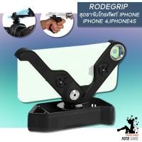 ราคา Rode รุ่น RODEGRIP ชุดขาจับโทรศัพท์ iPhone4, 4S พร้อมเลนส์ (29913569873)