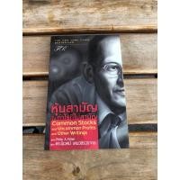ราคา หนังสือ หุ้นสามัญกับกำไรที่ไม่สามัญ . (16993127993)