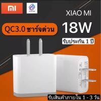ราคา หัวชาร์จเร็ว18W เสียวมี่ Xiaomi ของแท้ 100% Quick Charge 3.0รองรับ รุ่น เสียวมี่6/8/8SE/9/9SE/MIX2S//MIX2 รับประกัน1ปี (4843418173)