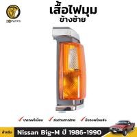 ราคา เสื้อไฟหรี่มุม Diamond ข้างซ้าย สำหรับ Nissan Big-M 1986-1990 (1567046482)
