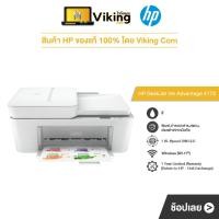 ราคา เครื่องปริ้น Printer HP DeskJet Ink Advantage 4175 (4WS37B) เครื่องพร้อมหมึกแท้ 1 ชุด (10215640665)