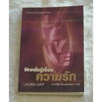 ราคา ฝึกหยั่งรู้เรื่องความรัก (Practical Intuition in Love) | Laura Day | หนังสือพัฒนาความสัมพันธ์ & ความรัก (41318647249)