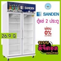 ราคา ตู้แช่ 2 ประตู ประหยัดไฟเบอร์ 5 ระดับ 5 ดาว ความจุ 26.9 คิว / 760 ลิตร รุ่น YPE-1100S ยี่ห้อ SANDEN INTERCOOL (41505167535)