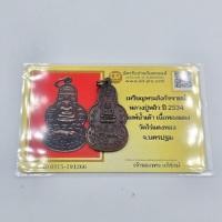 ราคา เหรียญพระสังกัจจายน์ พิมพ์น้ำเต้า หลวงปู่หลิว ปี 2534 เนื้อทองแดง วัดไร่แตงทอง จ.นครปฐม (46756618754)