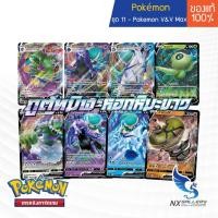 ราคา [Pokemon] V Single Card - หอกหิมะขาว ภูตทมิฬ การ์ดโปเกมอน V แยกใบ - บัดเดร็กซ์ (โปเกมอนการ์ด) (7791905707)