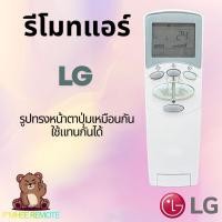 ราคา รีโมทแอร์ แอลจี LG Lg รุ่น ฝาพับ ใช้ได้ทุกรุ่น สินค้าพร้อมส่ง (53603486153)