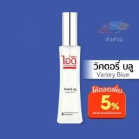 ราคา น้ำหอมไอดู วิคตอรี่ บลู – Victory Blue by IDO 30ml (1895146593)