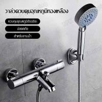 ราคา ชุดฝักบัวควบคุมอุณหภูมิอัจฉริยะ ฝักบัว ฝักบัวพร้อมก๊อกน้ำ ฝักบัวสายอ่อน ฝักบัวก๊อกผสมน้ำร้อนนำเย็น (17197612157)