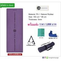 ราคา ส่งฟรี (พร้อมส่ง) Om Yoga Mat เสื่อโยคะ PU + Natural Rubber 5 mm (1772956547)