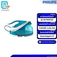 ราคา Philips เตารีดไอน้ำ PerfectCare Compact Plus รุ่น GC7920/20 (24387020201)