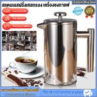 ราคา French Press หม้อชงกาแฟ 304 กาชงกาแฟ เหยือกชงกาแฟ เครื่องชงชาสแตนเลส แก้วชงชา แก้วชงกาแฟ เครื่องชงชากาแฟสแตนเลส (42759544466)
