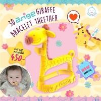 ราคา Ange ยางกัดยีราฟ Giraffe Bracelet Teether (8970586965)