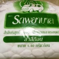 ราคา ถูกที่สุด!! สำลีก้อนบริสุทธิ์ ตรารถพยาบาล ขนาด 1.4 g/ก้อน บรรจุ 450 กรัม (1303133104)