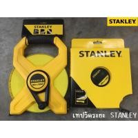 ราคา เทปวัดระยะ Stanley มี 2 รุ่น (22087769888)