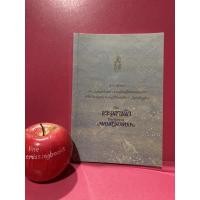 ราคา หนังสือ พระมหาชนก พระราชนิพนธ์พระบาทสมเด็จพระเจ้าอยู่หัวภูมิพลอดุลยเดชฯ หนังสือมือสอง (17618820503)