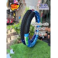 ราคา ชุดคู่ยางนอก คาเมล 60/90+2.25-17 ลายตรง+m35 (25300278955)