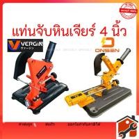 ราคา แท่นจับเครื่องเจียร เจียรแบบไลด์ได้ VERGIN ONSEN ขนาด 4 นิ้ว แท่นจับหินเจียร (28777583407)