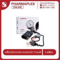 ราคา เครื่องวัดความดัน แบบกระเป๋า Yuwell Pharmaplex (28858202696)
