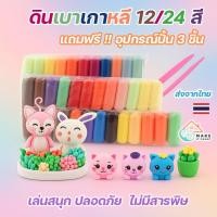 ราคา ดินเบาแพ็ค 12 สี แถมฟรี!อุปกรณ์ปั้น3ชิ้น ดินเบาเกาหลี ไร้สารเคมี เล่นดีไม่ติดมือ สีสดใส ปลอดภัยไร้สารพิษ (21113776070)