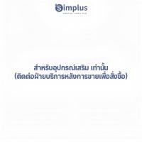 ราคา Simplus สำหรับอุปกรณ์เสริม เท่านั้น (ติดต่อฝ่ายบริการหลังการขายเพื่อสั่งซื้อ (29519067150)