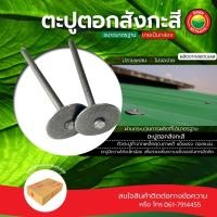 ราคา ตะปู ตอก สังกะสี ขายเป็นกล่อง ขนาด 1.3/4 x 13 นิ้ว ROOFING NAIL ตะปูหมวกตะปูร่ม ตะปูตอกสังกะสี ตะปูตี สังกะสี มิตสห (15377740901)