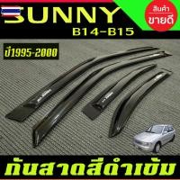 ราคา กันสาด คิ้วกันสาด กันสาดประตู คิ้ว ดำทึ นิสสัน ซันนี่ Nissan Sunny B14-B15 year 1995 1996 1997 1998 1999 2000 ใส่ร่วมกัน (44325434316)