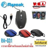 ราคา Razeak เมาส์เกมมิ่ง Gaming Mouse Razeak รุ่น RM-031 (6429503779)