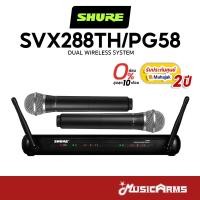 ราคา SHURE SVX288A/PG58 ไมโครโฟนไร้สาย Dual Wireless System ประกันศูนย์มหาจักร 2 ปี (21188500603)