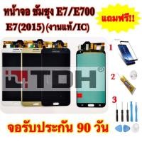 ราคา ชุดหน้า LCD Samsung/ซัมซุง E7/E700/E7(2015) (งานแท้/ic) แถมฟรี อุปกรณ์เปลี่ยนครบชุด+ฟิล์มกระจก (สินค้ารับประกัน 90 วัน) (3656149431)